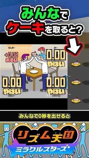 [Tip] What happens when everyone takes a cake...??? #RhythmHeaven #RhythmTengoku #MiracleStars