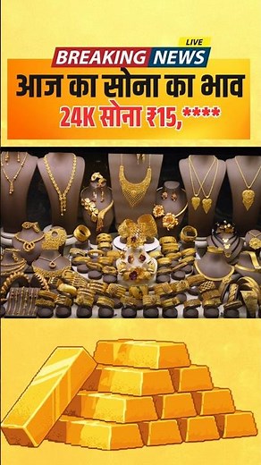 आज का सोना का भाव | 24K 22K 18K Gold Rate Today | Sone Ka Bhav |