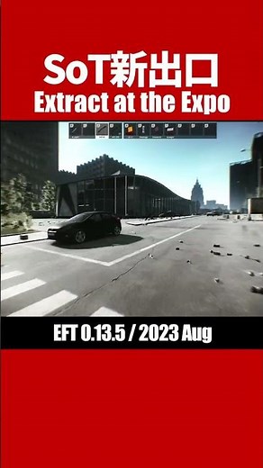 📍タルコフSoT新脱出地点「Extract at the Expo(Expo Checkpoint)」の場所はどこ？EFT Streets of Tarkov(ストリートオブタルコフ)攻略
