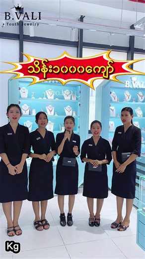 ယုံကြည်စွာနဲ့အားပေးလို့ကျေးဇူးပါရှင့်💖#bvali_jewelry #ရောက်ချင်တဲ့နေရာရောက်👌 #1millionaudition #1M #ရောက်ချင်တဲ့နေရာရောက်👌