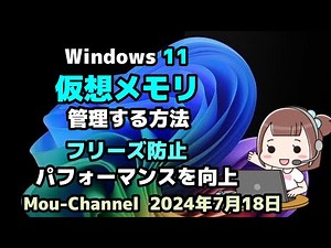 Windows 11: How to Manage Virtual Memory to Prevent Freezing and Improve Performance