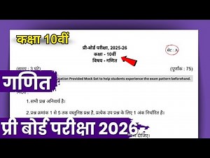 Pre Board 2026 Class 10 Math Paper Viral Full Solutions✅ | प्री-बोर्ड कक्षा 10 गणित पेपर वायरल🔥