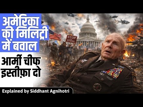 Military vs Trump : Pete Hegseth removes US Army chief