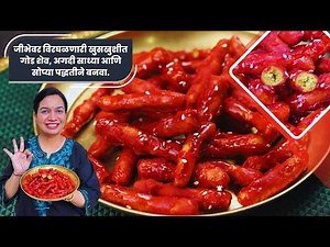 गावाकडील जत्रेतील शेव । गोडीशेव । खुसखुशीत आणि आतमध्ये पोकळ गोडीशेव । खाजा | GodiShev | Khaja