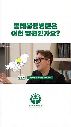 동래봉생병원은 어떤 병원인가요?