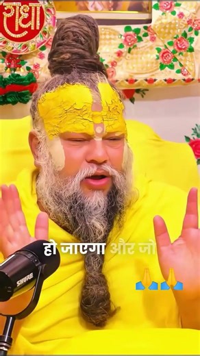 Whoever grasps the name has crossed over. Premananda Maharaj Ji discourse 🙏#shortvideo #bhaktimarg