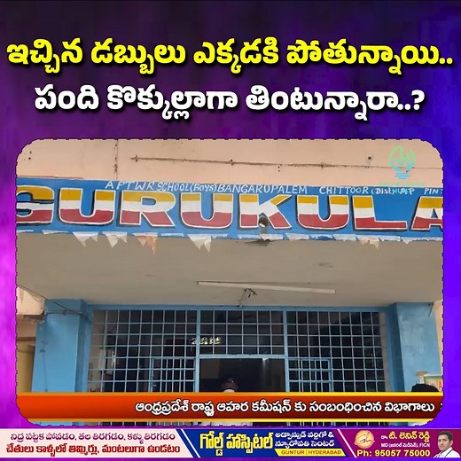 40K views · 1.1K reactions | #knowledgehunt #apstatefoodcommission...