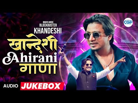 Unforgettable Ahirani Romantic Songs | 2025 DJ Mix अहिराणी खान्देशी गाना #bhaiyamore #ahirani #love