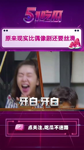 原来现实中亲上去真的这么丝滑，偶像剧诚不欺我 #51吃瓜 #搞笑 #搞笑视频 #杨迪 #汪苏泷