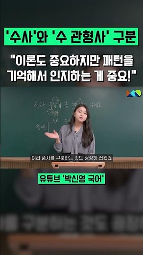 국어 문법 공부 이렇게 해보세요! 가장 많이 헷갈려하는 문법 품사! 확실하게 정리해드릴게요! #국어 #중등국어 #국어문법