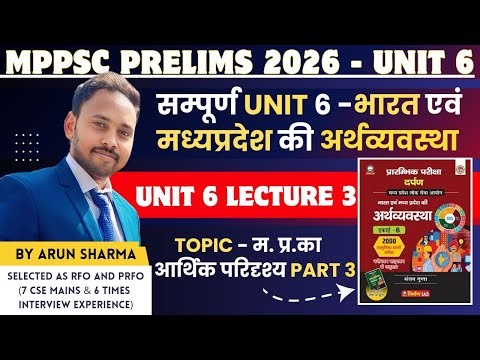 MPPSC Pre 2026 | UNIT 6 - Economy of India and Madhya Pradesh | MPPSC Prelims 2026 UNIT 6 LECTURE...
