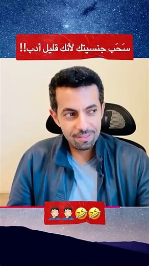 🚨أبو تيم [ المثنى جمال الزنكوي] [تفاصيل سحب الجنسية:•الاسم: المثنى جمال الزنكي (أبو تيم وصبا).•الوقت: يناير 2025.•السبب: صدور مرسوم بإسقاط الجنسية بناءً على مراجعة اللجنة العليا لتحقيق الجنسية.📌أحشم نفسك عن البحرين وكفو على الكويت اللي سحبت جنسيتك لانك مب كويتي أصلا ولا تكثر عشان لا اكثرها معاك