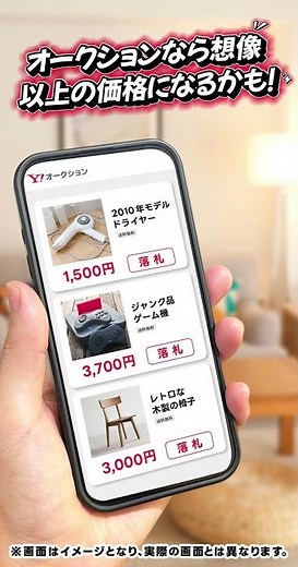 Yahoo!オークションで出品してみませんか？