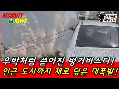 US troops swarm with bunker busters like hail! What is the identity of the massively exploded tar...