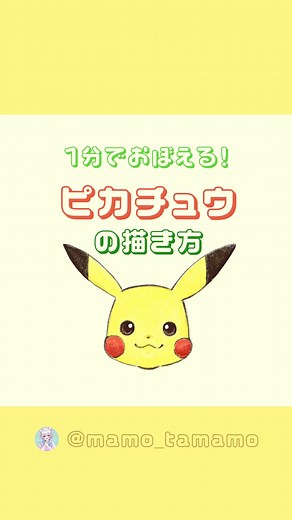 ピカチュウの描き方: 簡単ステップガイド