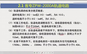 第14讲-[2.1.2]--客专ZPW-2000A轨道电路2