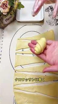 家庭用クロワッサン、サクサクでバター香る！折り込みなしでも作れる？🥐✨ 初心者でも一発成功#クロワッサン #家庭用クロワッサン #サクサクパン #手ごねパン #おうちベーカリー #料理ブロガー