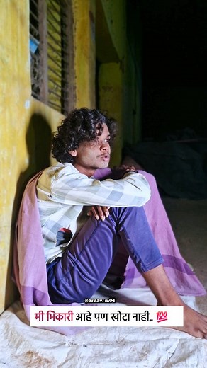 𝙰𝚁𝙽𝙰𝚅 𝙼𝙴𝚂𝙷𝚁𝙰𝙼࿐ on Instagram: "मित्रांनो शेतकरी हा काळ्या मातीतून सोन पिकवणारा जादूगर. पण आज शेतकऱ्यावरच वाईट परिस्थिती आली आहे. जो जगाचा विचार करतो आज त्याच शेतकऱ्याचं कुणी विचार करत नाही. खताचे भाव वाढले. औषधीचं भाव वाढले. पण शेतकऱ्याच्या मालाचे भाव वाढले नाही. ना कर्ज माफी झाली. आज जो शेतकरी सगळ्याचं विचार करतो. या जगात त्यालाच फाशी घेऊन मरण्याची वेळ आली. मित्रांनो या व्हिडीओच्या माध्यमातून शेतकऱ्यांची व्यथा दाखवण्याचा एक छोटासा प्रेयत्न. 🙏🏻💯 . . #jaypalbhandarkar7_12 #nutan07x 