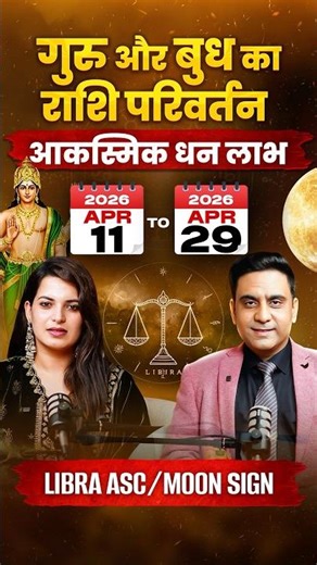 MERCURY JUPITER MUTUAL EXCHANGE IN TRANSIT FROM 11th APRIL TO 29th APRIL FOR LIBRA ASC/MOON SIGN |