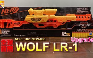 NERF 2020 新品发射器-08 ALPHA STRIKE WOLF LR-1