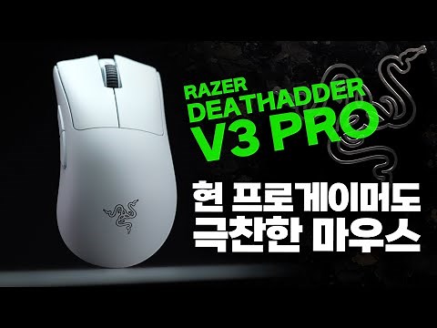 The Best Grip for an Asymmetrical Wireless Mouse? Razer DeathAdder V3 Pro Wireless Gaming Mouse R...