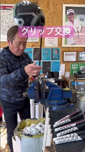 グリップ交換！ #ゴルフ #ごるふ #ゴルフ工房 #グリップ交換