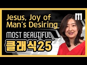 Jesu, Joy of Man's Desiring by J.S.Bach [Piano Tutorial]: The Most Beautiful Classic Ever 25: