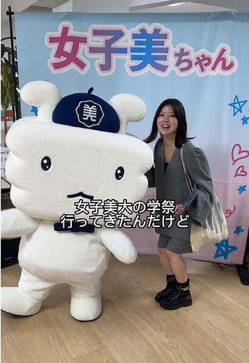 女子美術大学の女子美祭に参加しよう！