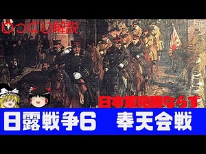 奉天会戦