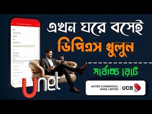 ইউনাইটেড কমার্শিয়াল ব্যাংকের ডিপিএস করুন অনলাইনে▪️Open DPS/FDR Account in UCB Bank Unet App