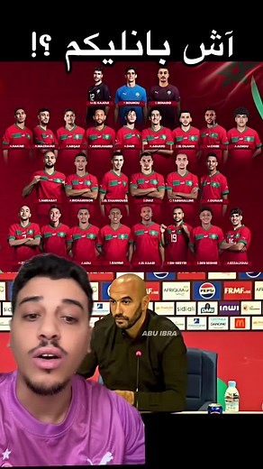 لائحة المنتخب المغربي 🇲🇦 لكرة القدم ✅🚨 #abu_ibra⚽️🔥🐐 #abu_ibra