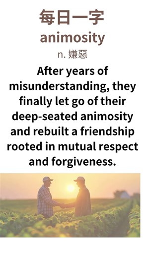 animosity 意思是? 怎麼用? #影音學英語