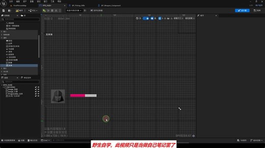 UE5_FPS教程_05添加HUD