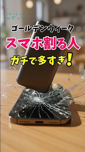 【衝撃吸収】スマホの画面割れを防ぐ！保護フィルムでGWの旅行も安心