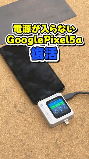 Google Pixel 5a that wouldn't turn on is back to normal!