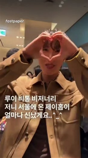 Army Xela 🌙 on Instagram: "⁉️🐿: “ Fast Paper Magazine” compartió video de #jhope en IG Hobi estuvo presente en la apertura de la Casa ‘Visionary Journey Seoul’ de la marca Louis Vuitton. “Louis Vuitton J-Hope (Jay hace que mi azúcar en la sangre se dispare 🍫” “Esta es la tienda Louis Vuitton más grande del mundo, celebrada en la Casa ‘Visionary Journey Seoul’. ¡El embajador J-Hope visitó el evento de apertura! Hoy lució un look destacado por el color marrón y zapatos rosas”. Editor: Lee Soo J