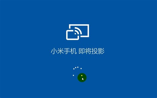 【win10】win10系统自带的手机投屏，你试过吗