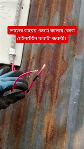 It is important to maintain the color code for load cables.