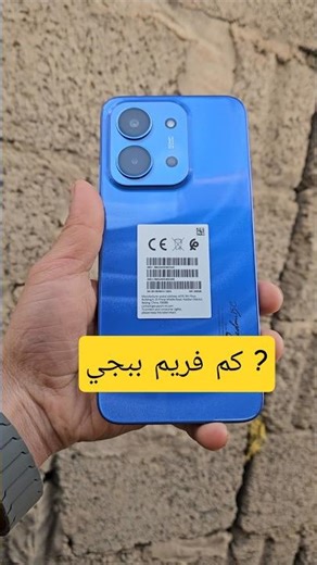 كم فريم يدعم ريدمي 15c في ببجي || تجربه ريدمي 15 في ببجي موبايل