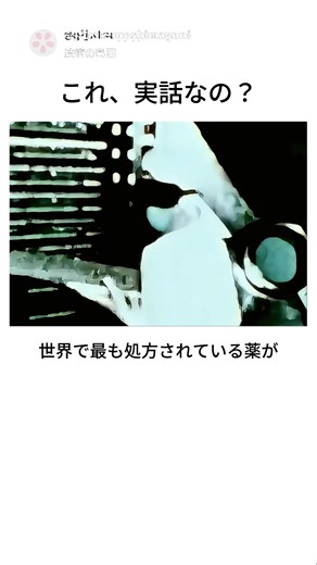 この薬が日本のものだったとは…。