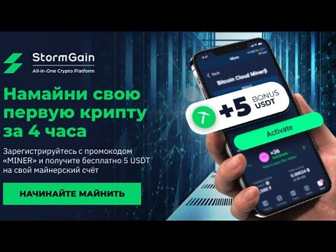 StormGain - особенности криптобиржи, как на ней работать, обзор, отзыв