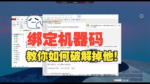 实战软件注册码一机一码的暴力破解，无视注册【游戏安全，软件安全，网络安全，CTF比赛必备基础】小白软件破解反汇编逆向安全工程师2024最新