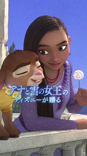 ディズニー 100周年記念映画『ウィッシュ』の新ヒロイン≪アーシャ≫に注目！