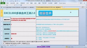 Excel多文件多表格合并工具使用讲解 EXCEL将多个工作表数据内容合并到一个工作表 vba代码开源 合并工作表 图文