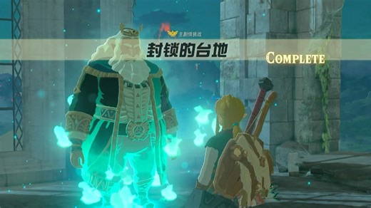 【塞尔达】旷野之息 新手村 四神庙