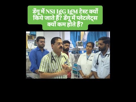 डेंगू में #NS1#igg #IgM टेस्ट क्यों किये जाते हैं डेंगू में प्लेटलेट्स क्यों कम होते हैं ? #dengue