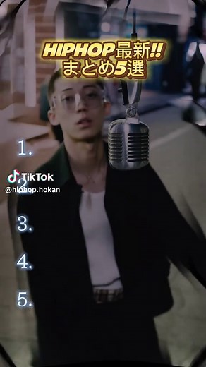 最新HIPHOP曲紹介｜テンポ良くて最後がやばいラップ曲