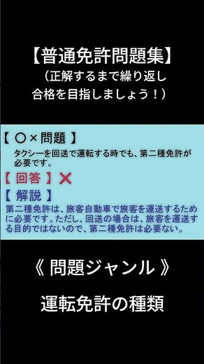 普通自動車免許：運転免許の種類の問題３（ショート）