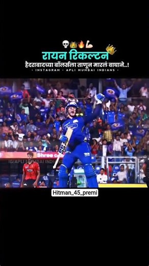 रियान रिक्लटन 😎🦁💯💙#trending #rohitsharma #riyan #ipl #mumbaiindians #sports #mi
