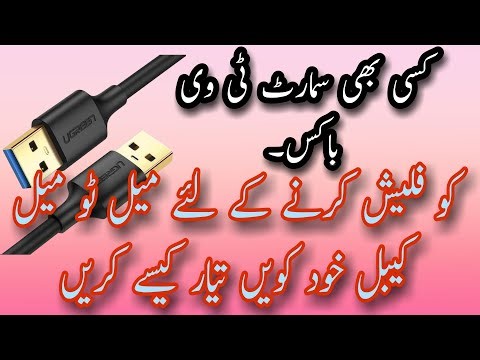 How to make male to male usb data cable | usb male to male cabil kase bnaye